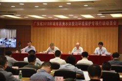 2018年广东省城市黑臭水体整治动员会首批现场督查广、深、莞三市