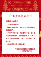 9797彩票2021年春节放假通知