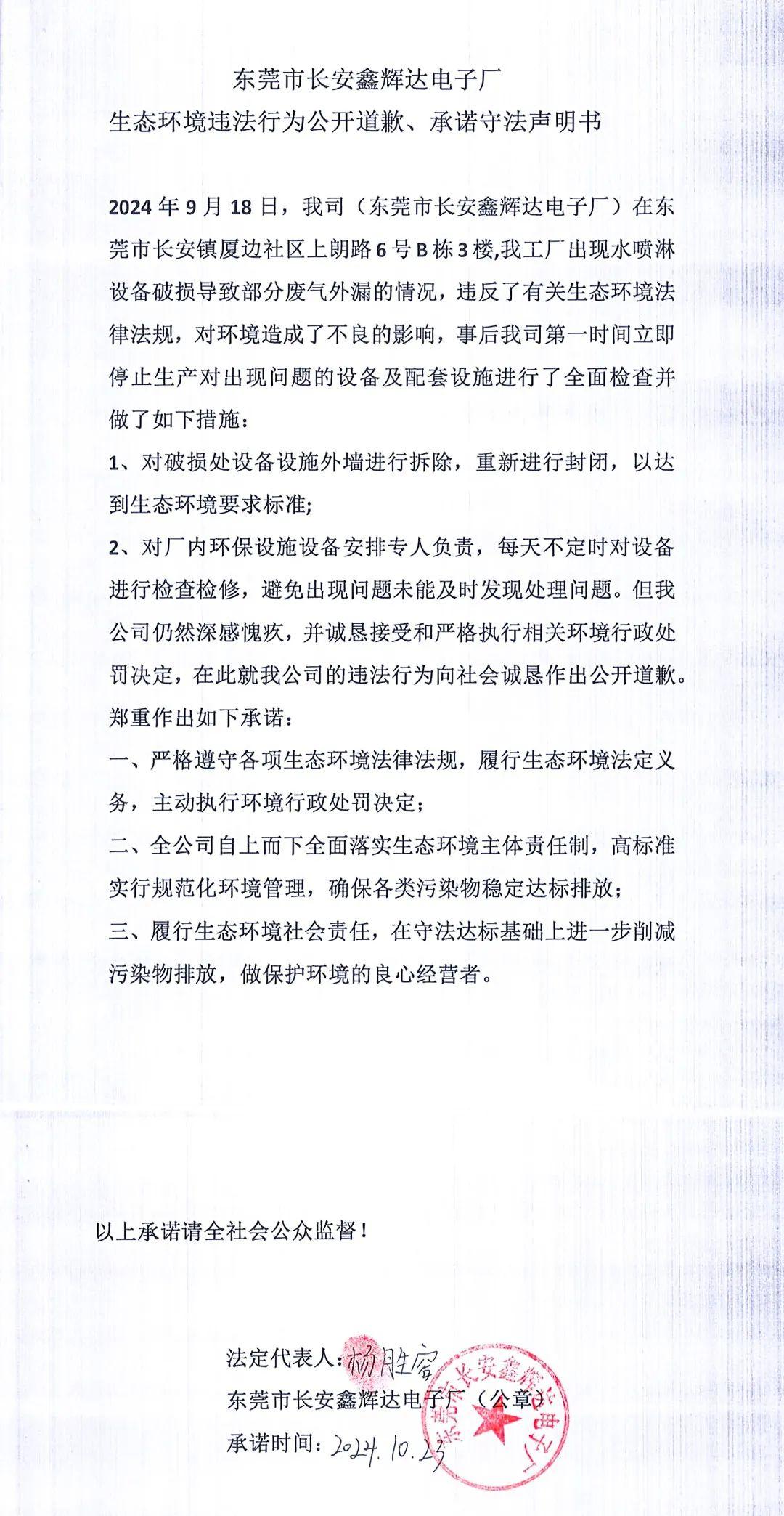 环境违法行为公开道歉、承诺守法声明书 环境违法行为公开道歉、承诺守法声明书