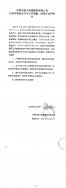 东莞市盛太机械模具有限公司生态环境违法行为公开道歉、承诺守法声明书
