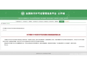 2025年排污许可年度执行报告报送时间有调整